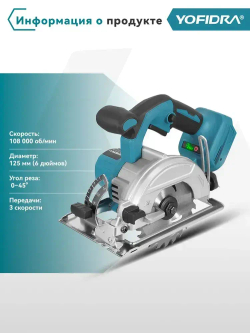 Циркулярная пила аккумуляторная Newbeny, Без батареи, Бесщеточный двигатель, 10800 об/мин, диаметр диска 125 мм