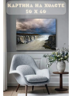 Картина на стену 40 X 50 Водопад