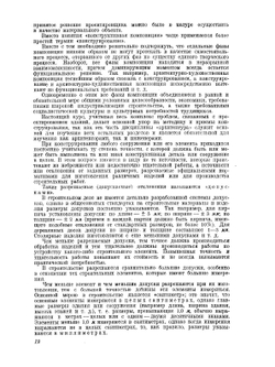 Курс архитектуры. Гражданские и промышленные здания. Том 1 | Л.А. Серк