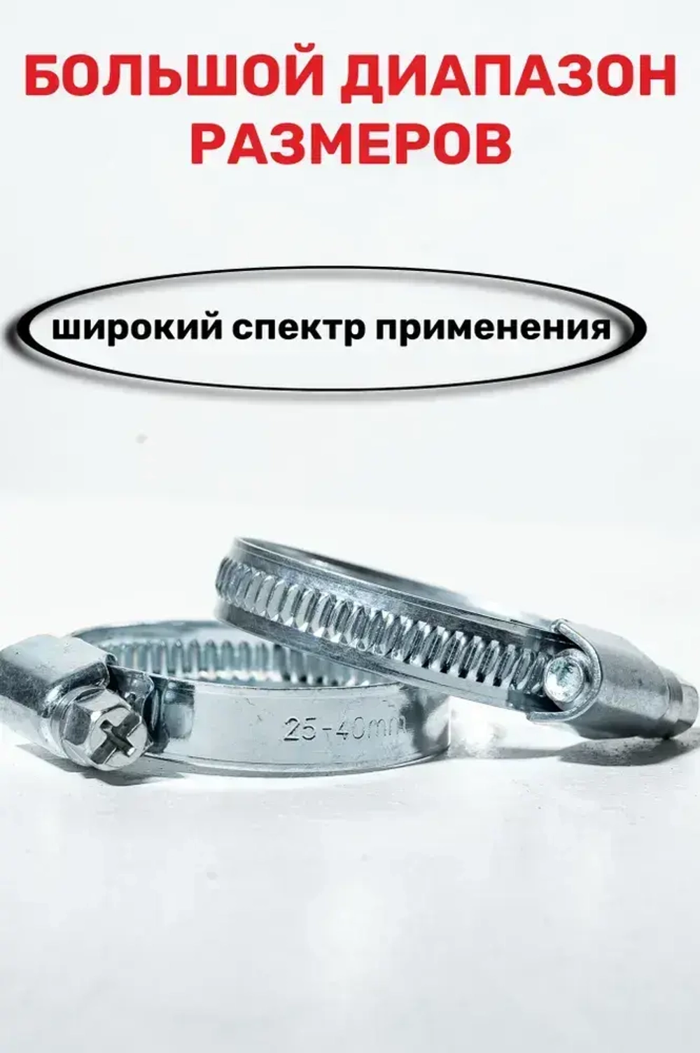 Хомуты металлические для шланга червячные W1, CONTINENT, 16-25 мм, 10 шт.