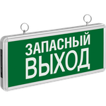 Светильник LED аварийный ЗАПАСНЫЙ ВЫХОД 3вт 1.5ч постоянный LED IP20 Navigator 71356