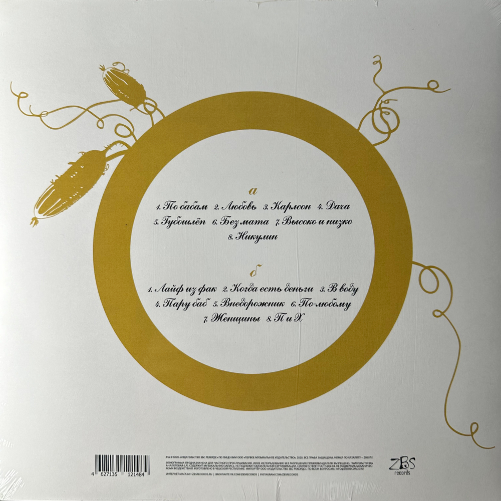 Ленинград ‎– Бабье Лето (Россия 2022г.)