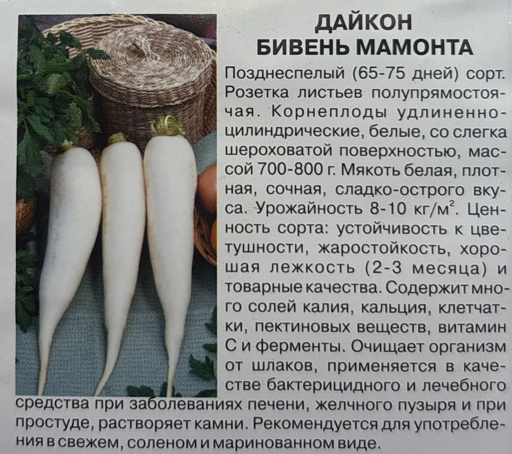 Дайкон Бивень Мамонта 1 г СМЗ-226