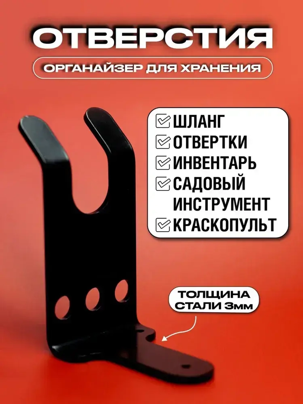 Держатель настенный универсальный с органайзером для отверток ,усиленный сталь 3мм с полимерным покрытием , кронштейн для инвентаря с тремя точками опоры Тяжелая Техника
