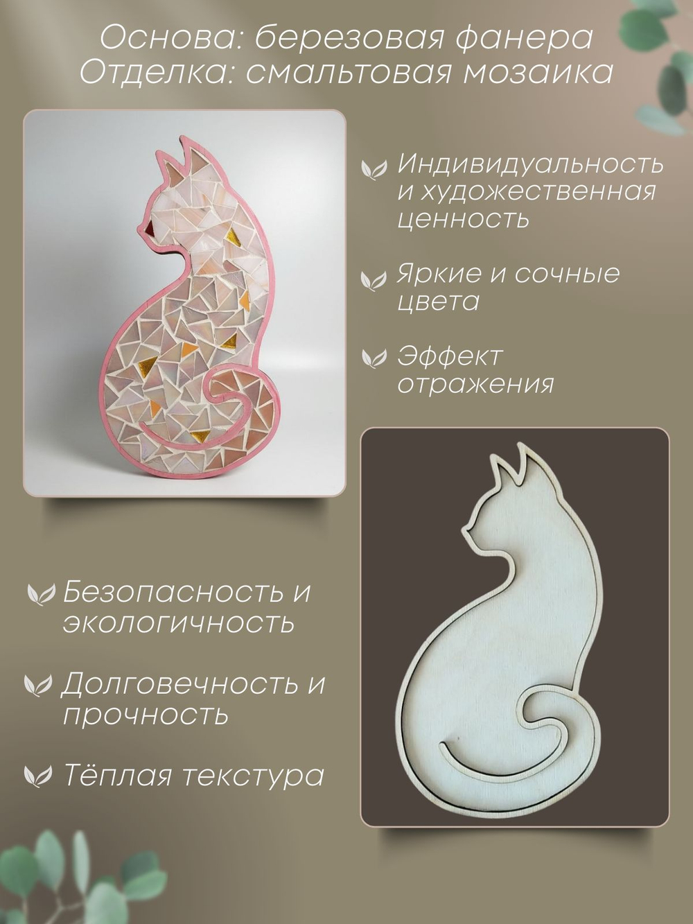 Набор для творчества мозаика стеклянная Розовый Кот 18 см.