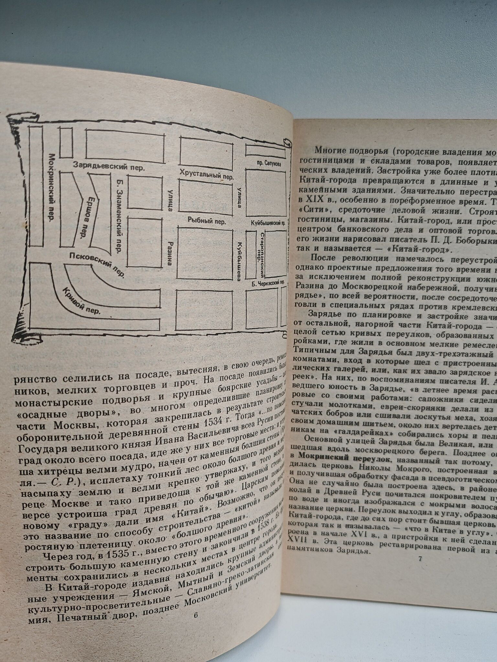 Из истории московских переулков