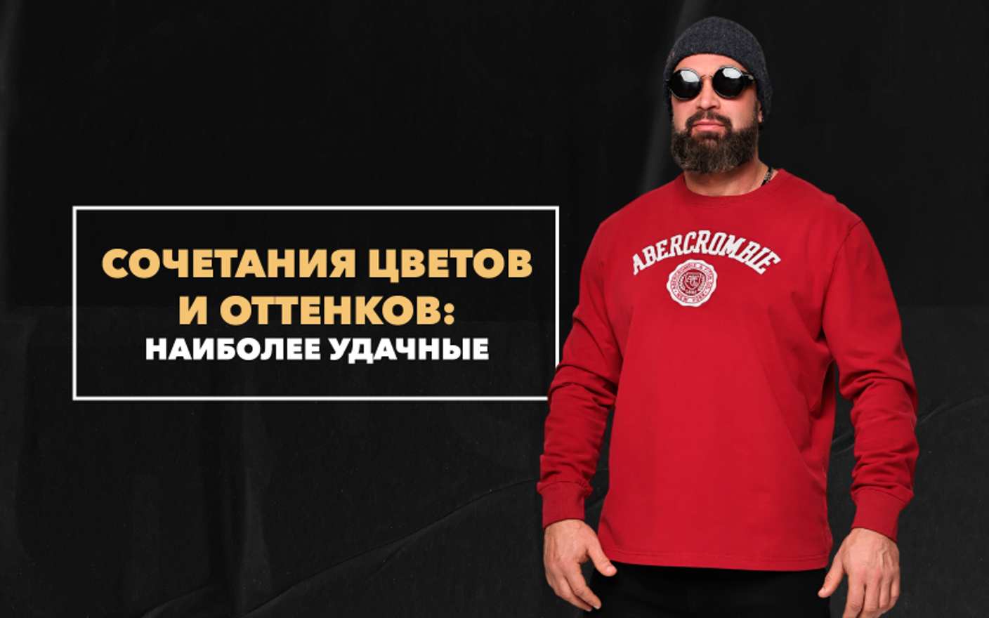 Наиболее удачные сочетания цветов и оттенков в мужской  одежде