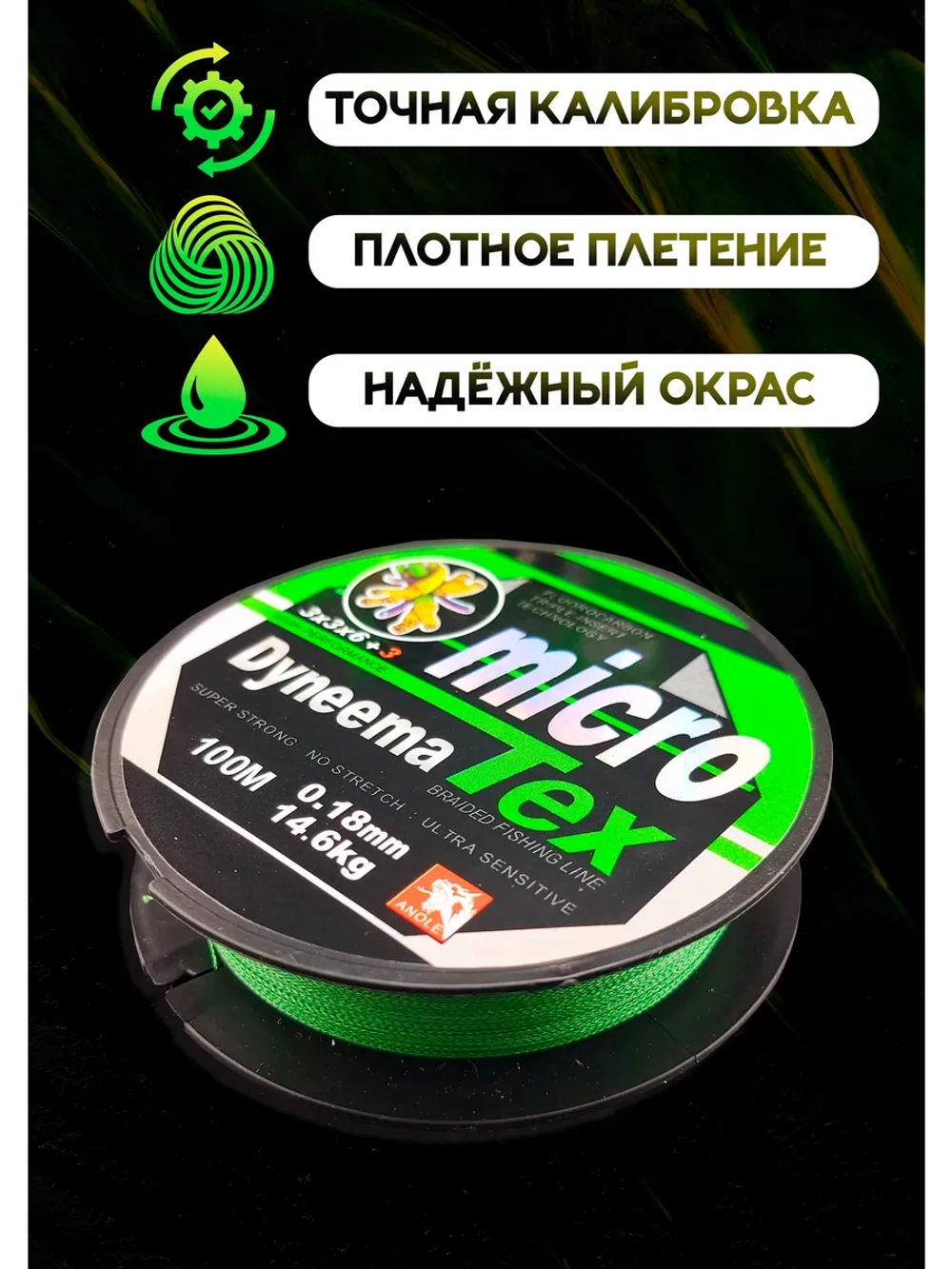 Плетеный шнур для рыбалки 0.18 мм MicroTex Dyneema, тонущий