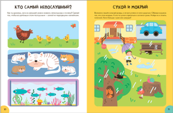 Логика, мышление 4+ Школа Семи Гномов. Активити с наклейками