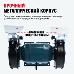 Станок точильный ALTECO BG 150-125