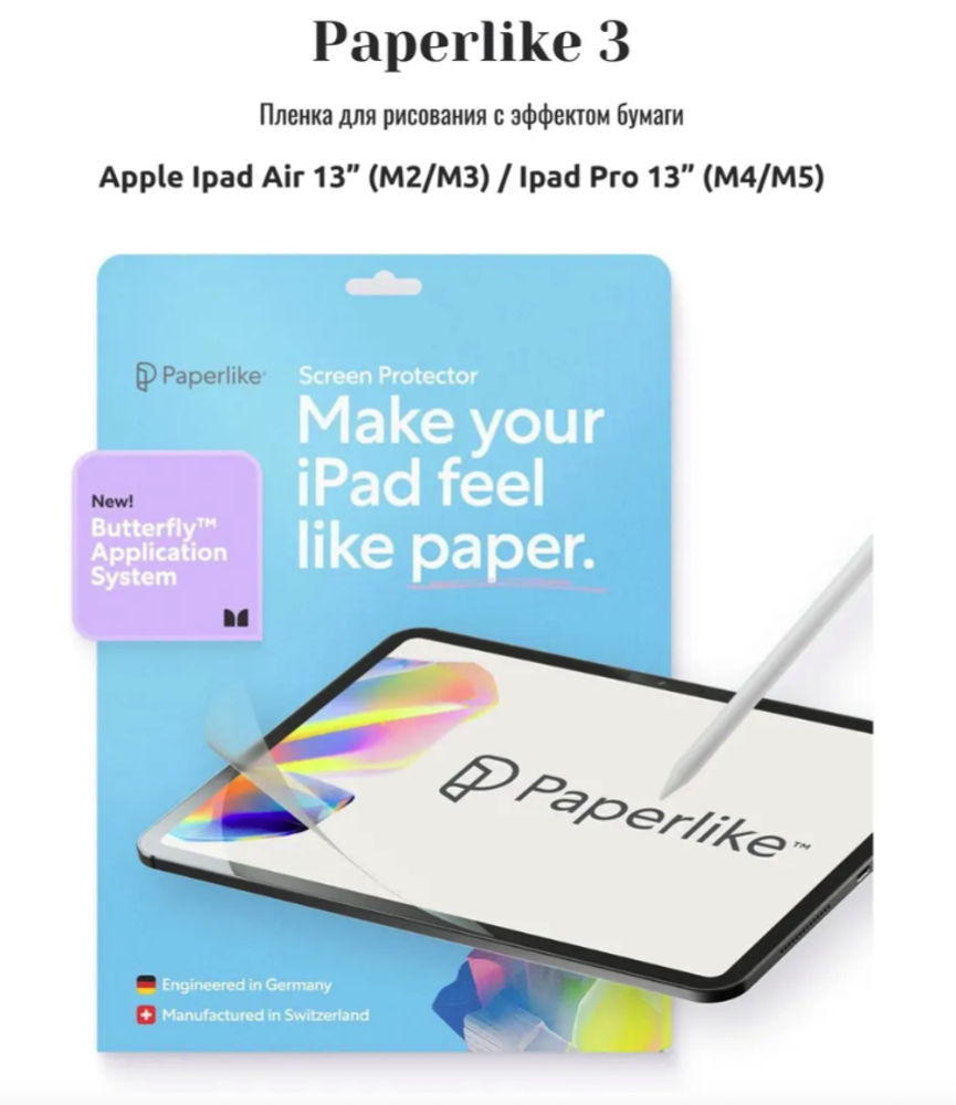 Защитная пленка с эффектом бумаги PaperLike 3 для iPad Pro 13/iPad Air 13