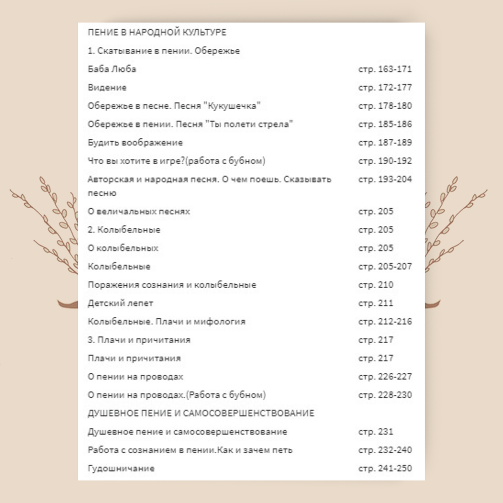 Душевное пение. Основные понятия и упражнения для освоения. Учебное пособие