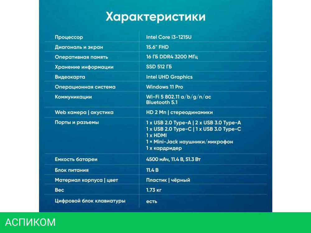 Ноутбук iRU Tactio 15ALG 2019268