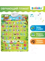 Обучающий плакат ZOO-Азбука