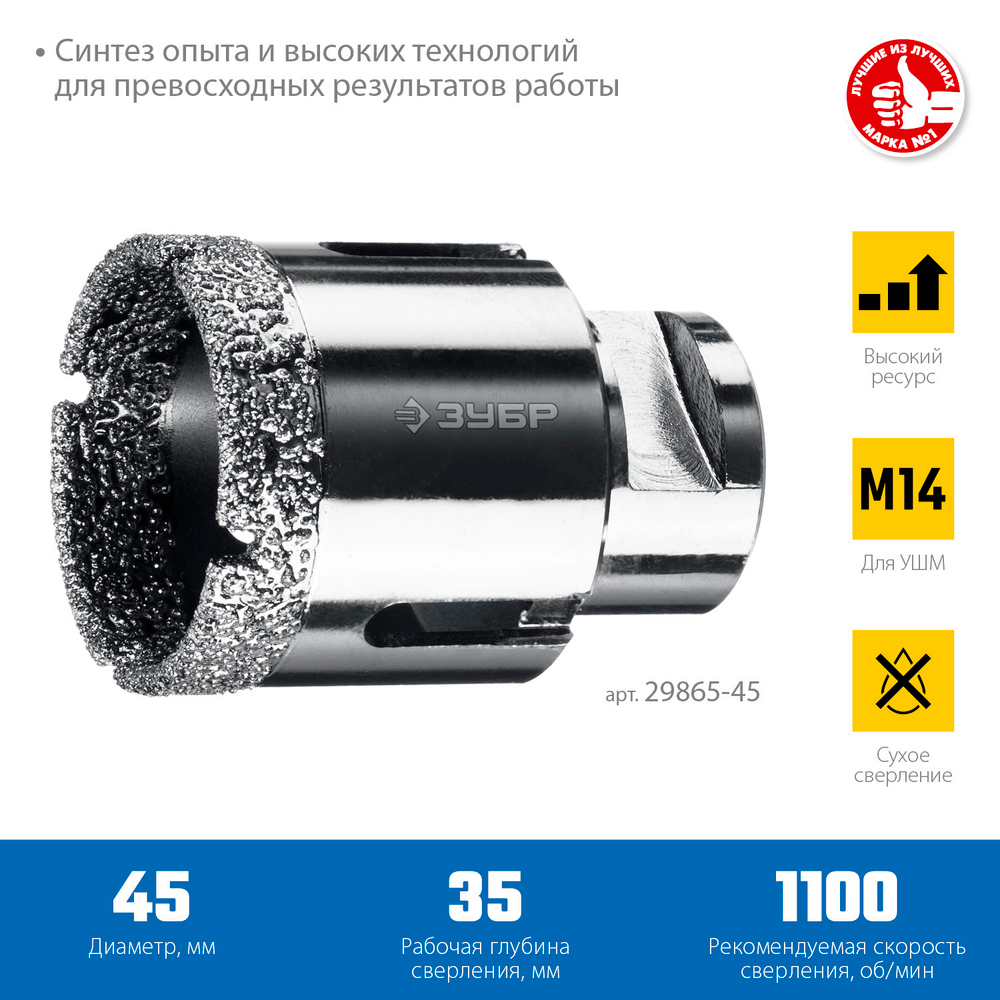 ЗУБР АВК, d 45 мм, (М14, 15 мм кромка), вакуумная алмазная коронка, Профессионал (29865-45)