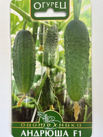 Огурец Андрюша F1 8 шт СМО-24