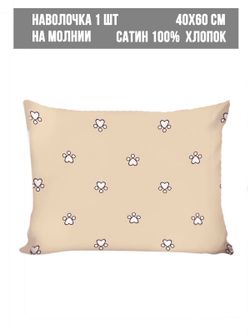 Наволочка 1 шт сатин Milky Garden "КОТИКИ (компаньон)" 40x60 см на молнии