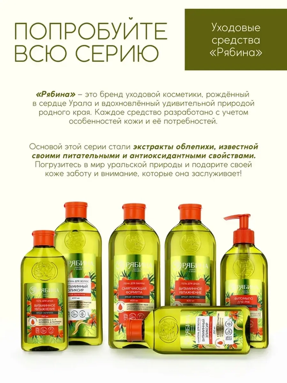 Гель для душа, витаминное увлажнение, аромат облепихи, 250 м