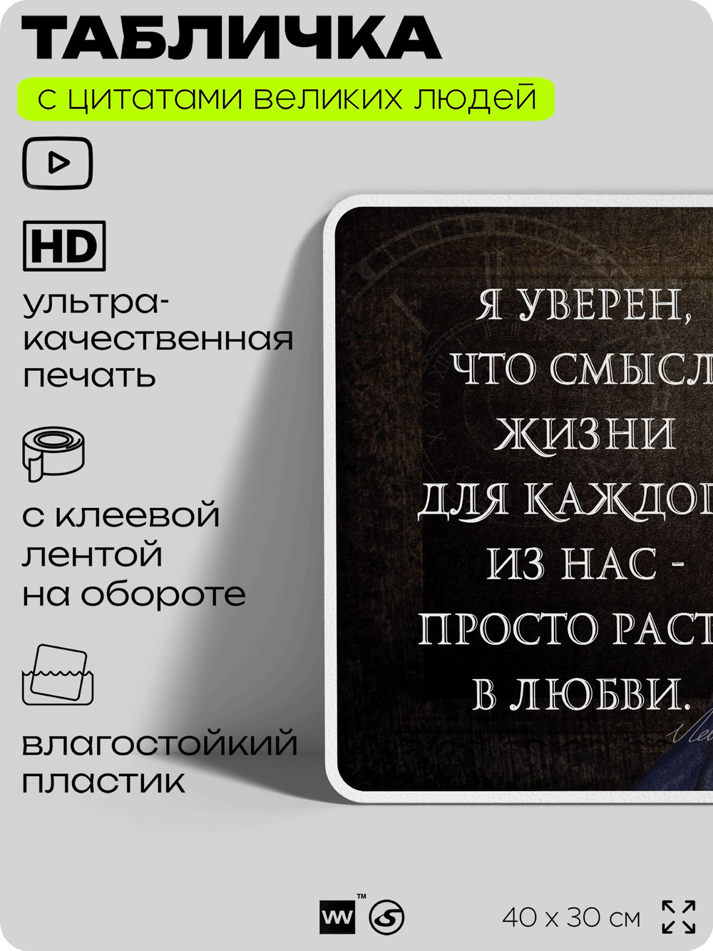 Литературный постер с цитатой Л. Н. Толстого для школы, на стену, на пластике, для интерьера, 40х30 см, Silver Plane x Айдентика Технолоджи
