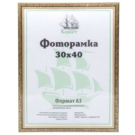 Фоторамка фото 30х40 см, пластик, ПВХ, 1926A-AS