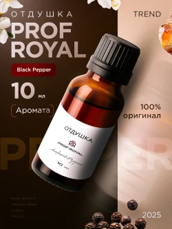 Парфюмерная отдушка "Black Pepper & Amber" Prof-Royal, для свечей, мыла 10мл