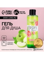 Гель для душа «Весна в сердце», 200 мл, аромат яблока, ЧИСТО