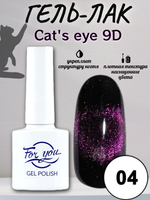Гель-лак FOR YOU Cat's eye 9D № 04