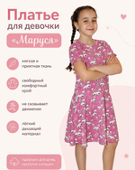 Платье для девочки «Маруся» хлопковое. Расцветки моделей обновляются каждую неделю. ОСТАВЛЯЕМ ЗА СОБОЙ ПРАВО отправить расцветку, которая есть на складе.