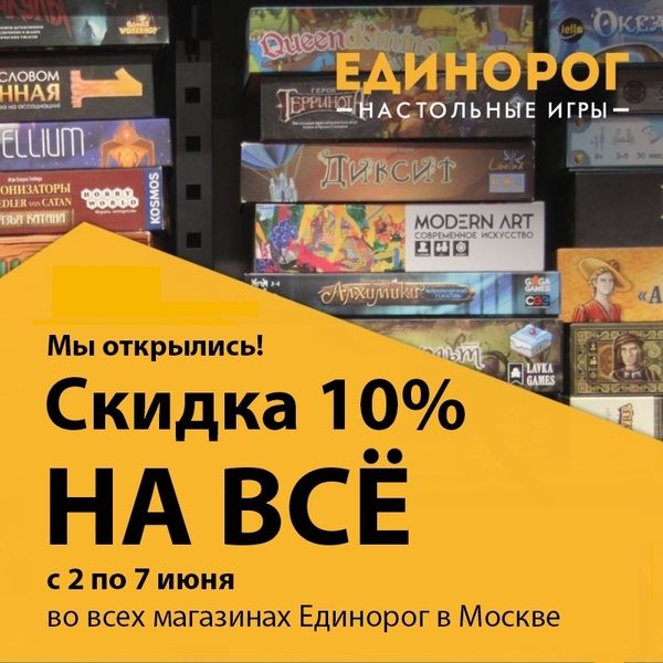 Приходи к нам, и мы подарим тебе скидку 10% НА ВСЁ!