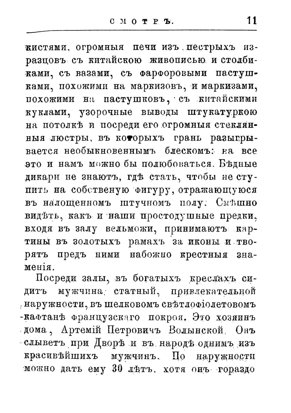 Ледяной дом | Лажечников Иван Иванович