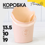 Коробка Ваза для цветов 13.5х10х19 см "Каллиграфия" (Персиковый)