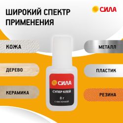 Супер-клей СИЛА SSBL1-8 8 г туба с кисточкой