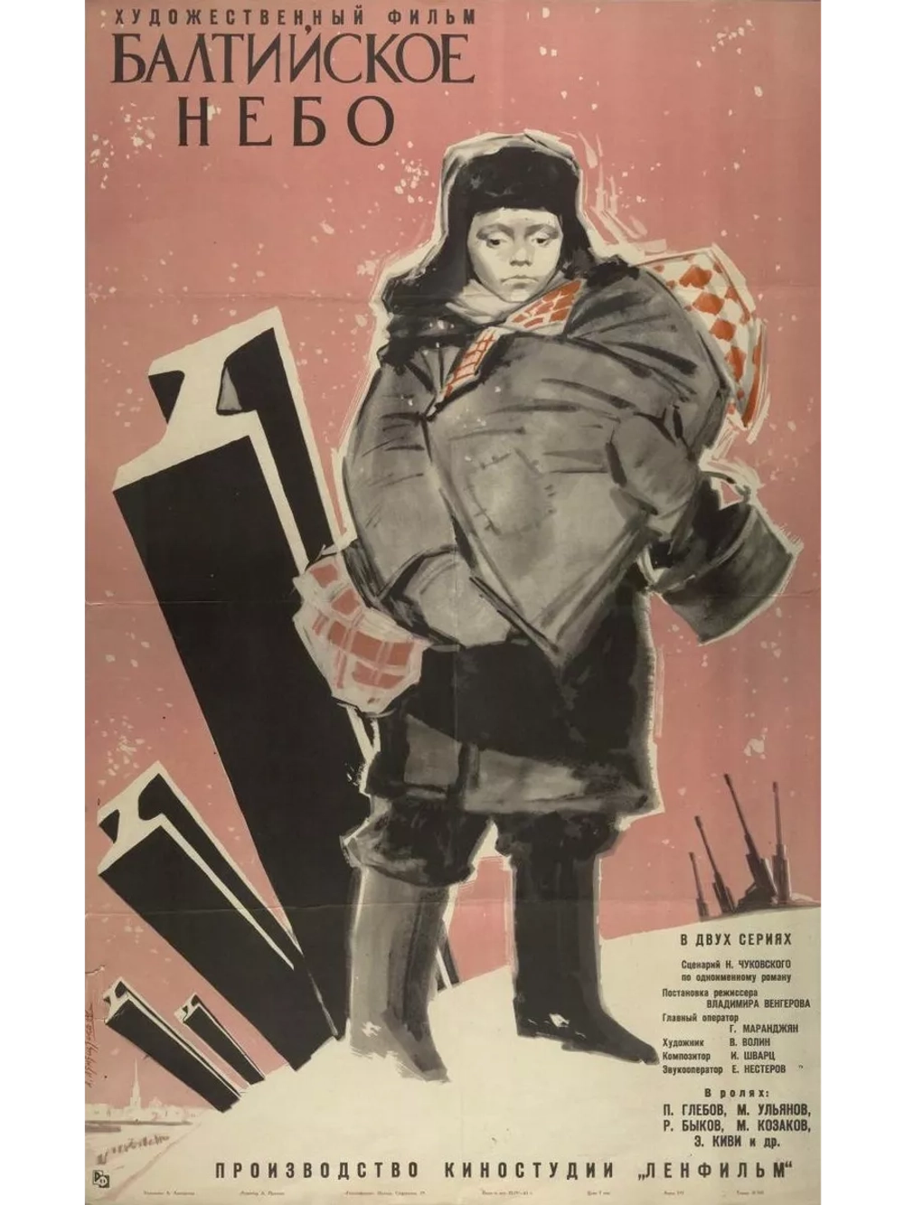 Балтийское небо (1960) (DVD-R)