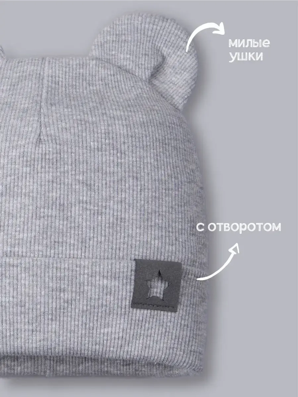 Шапка детская с ушками на осень