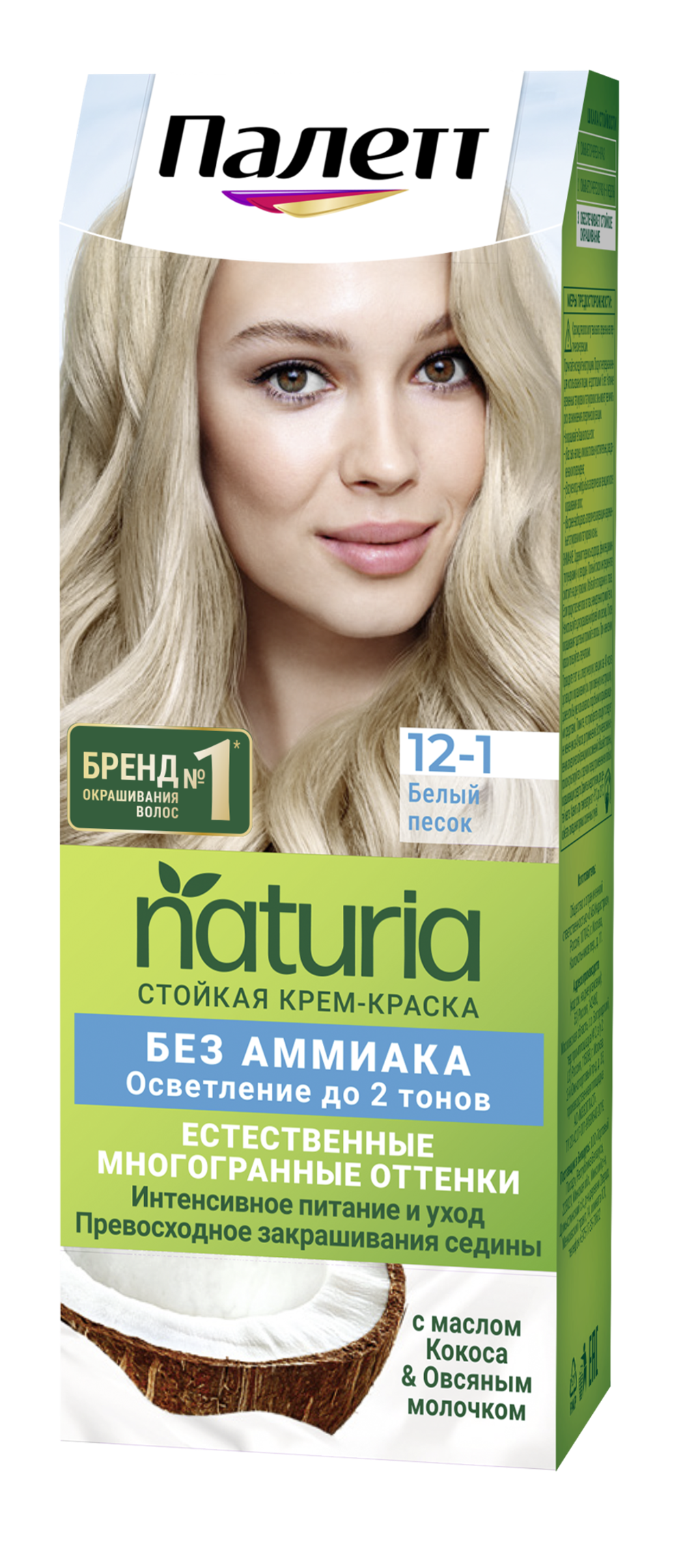 Palette Крем-краска для волос Naturia, стойкая, без аммиака, тон №12-1, Белый песок, 110 мл