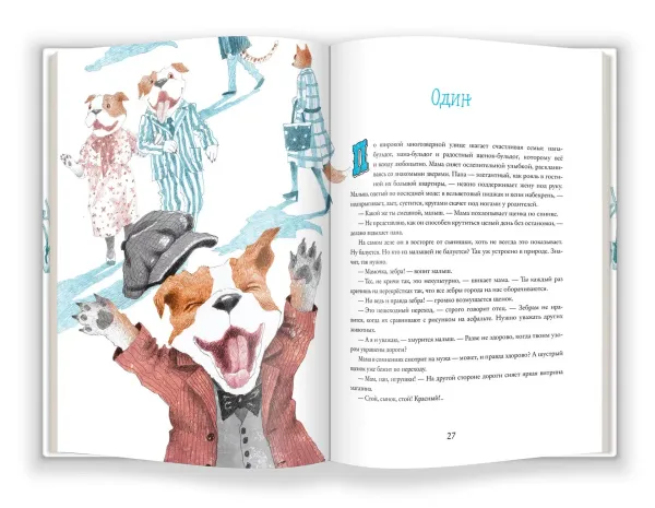 Браво, Вжих!