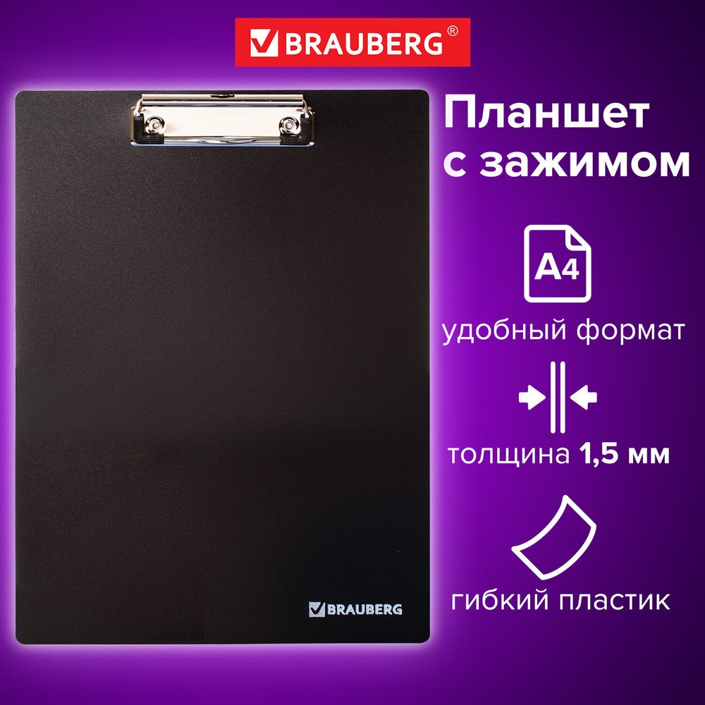 Доска-планшет BRAUBERG "Contract" с прижимом А4 (313х225 мм) пластик 1 5 мм черная (5 штук в упаковке)