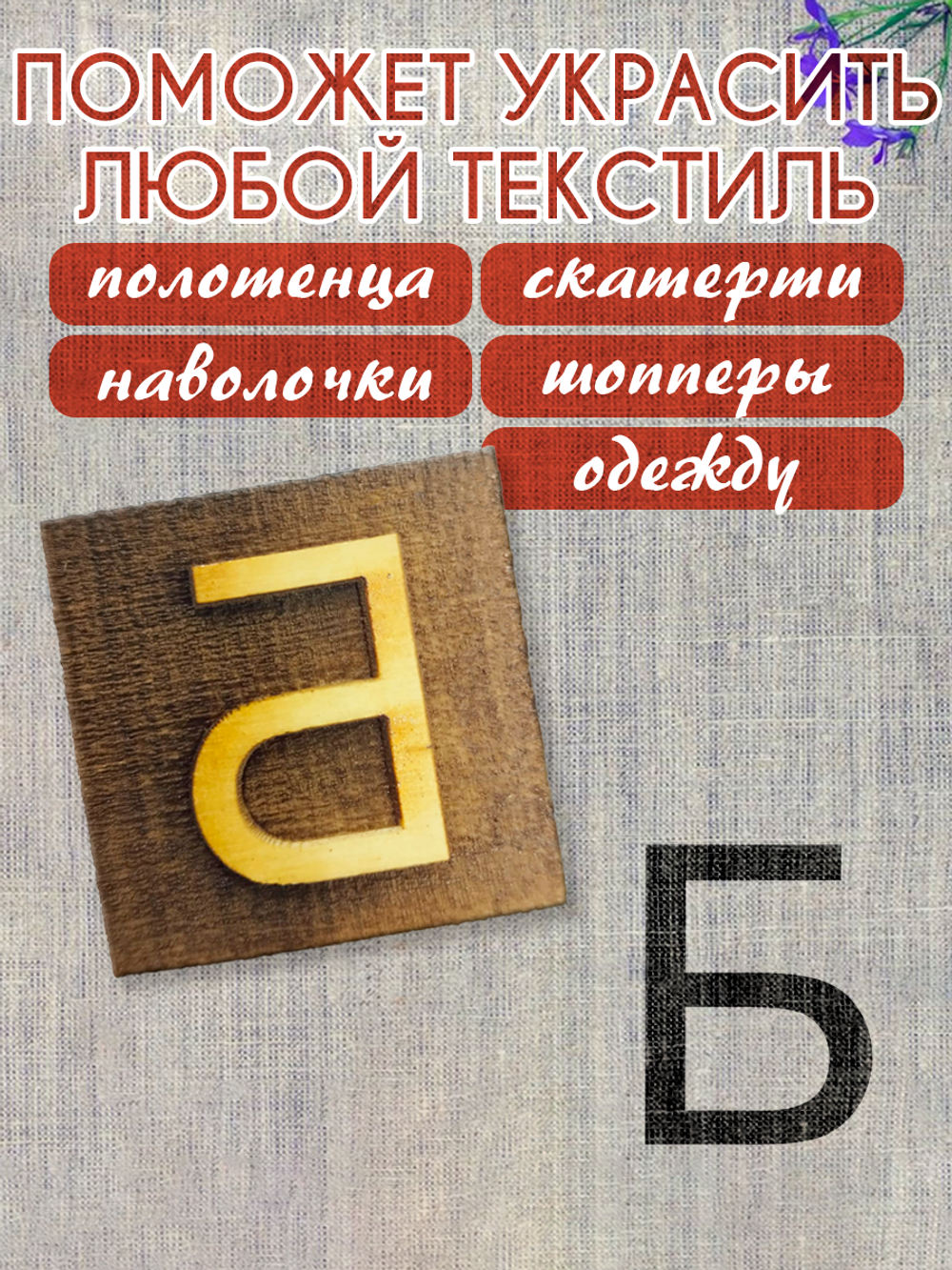 Деревянный штамп 305