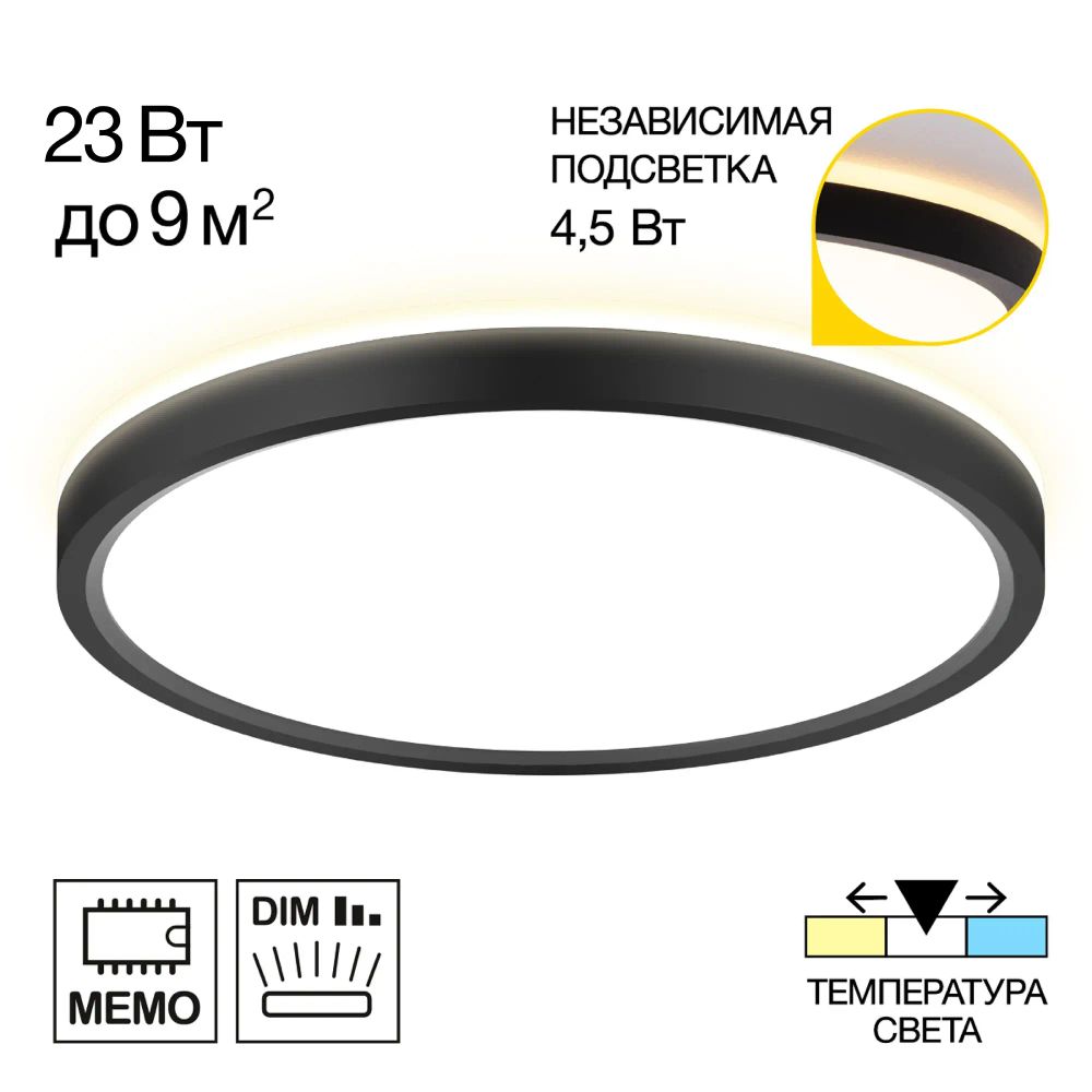 Citilux NORMA CL748241 LED Светильник с подсветкой Чёрный