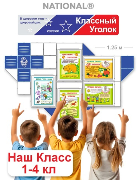 Классный уголок 1-4 кл | Синий