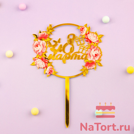 Топпер с цветами «8 марта» розовые хризантемы