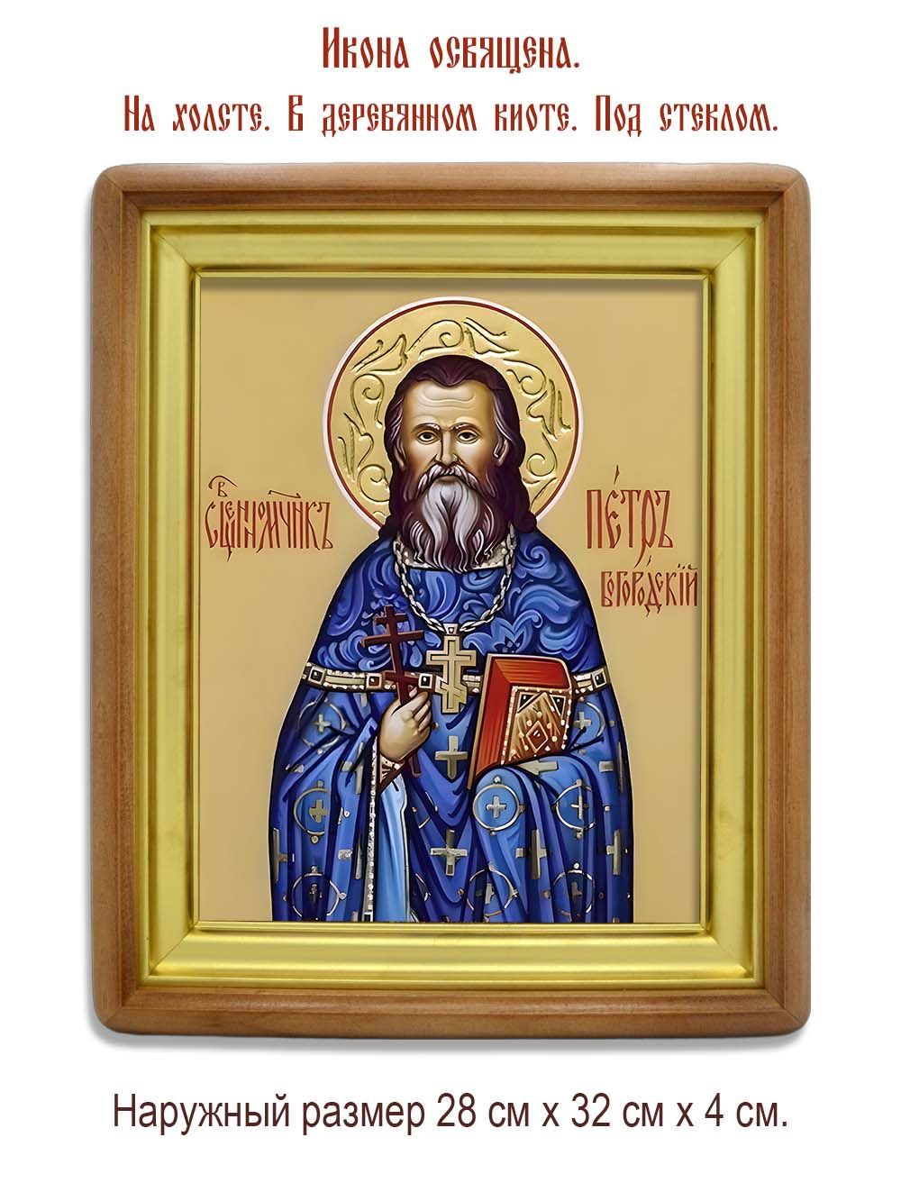 Петр Богородский священномученик. Икона на холсте.
