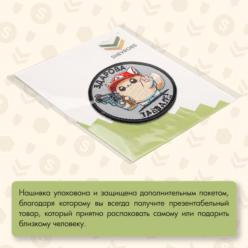 Нашивка на одежду, патч, шеврон на липучке "Нашивка на одежду, патч, шеврон на липучке "Здарова, заебал" 8,5х8,5 см