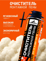 Gasolina Очиститель монтажной пены 650мл