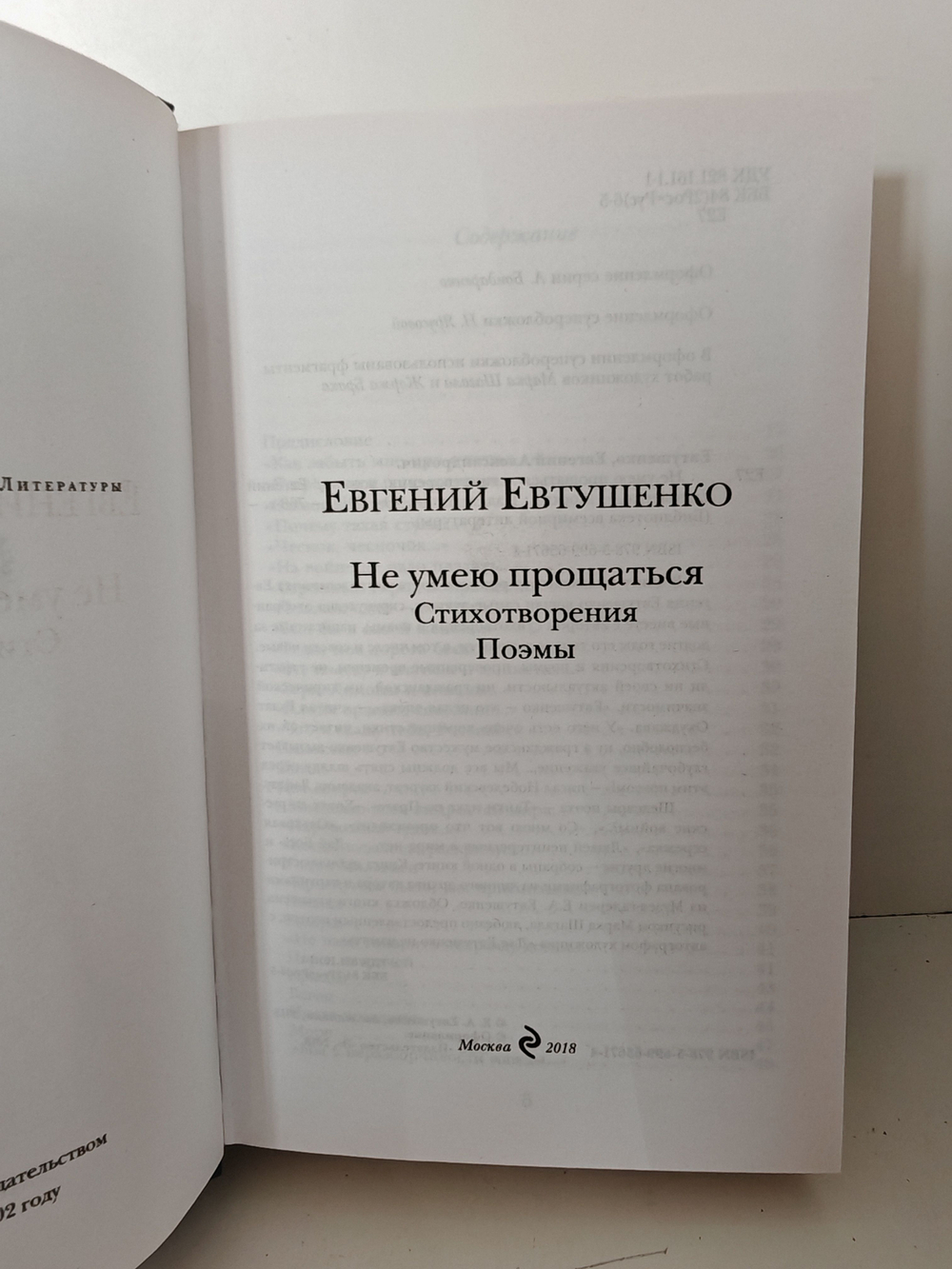 Не умею прощаться. Стихотворения. Поэмы