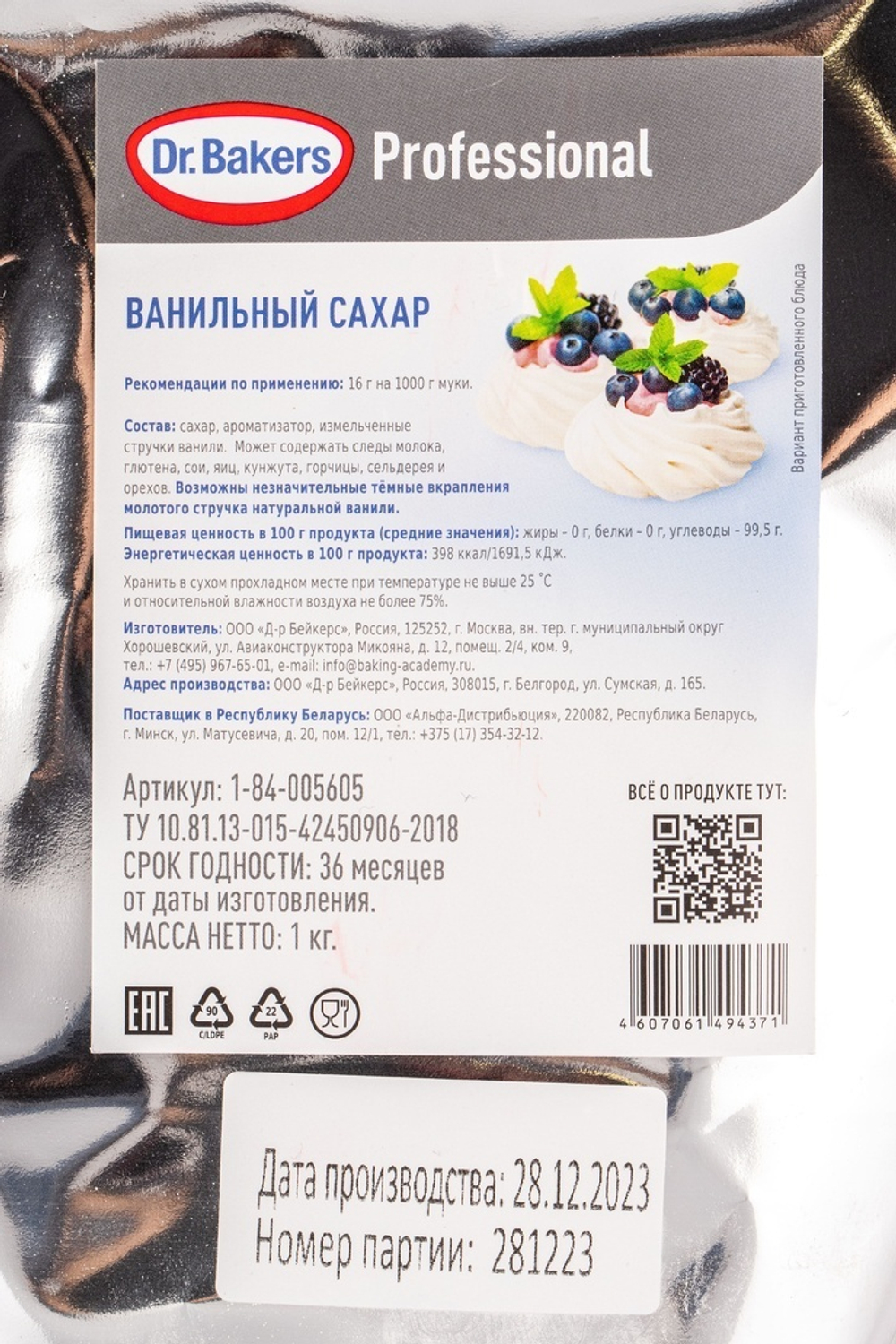 Сахар Dr.Bakers Ванильный 1кг