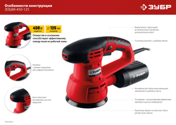 ЗУБР d 125 мм, 2 мм, 450 Вт, орбитально-шлифовальная машина (ЗОШМ-450-125)