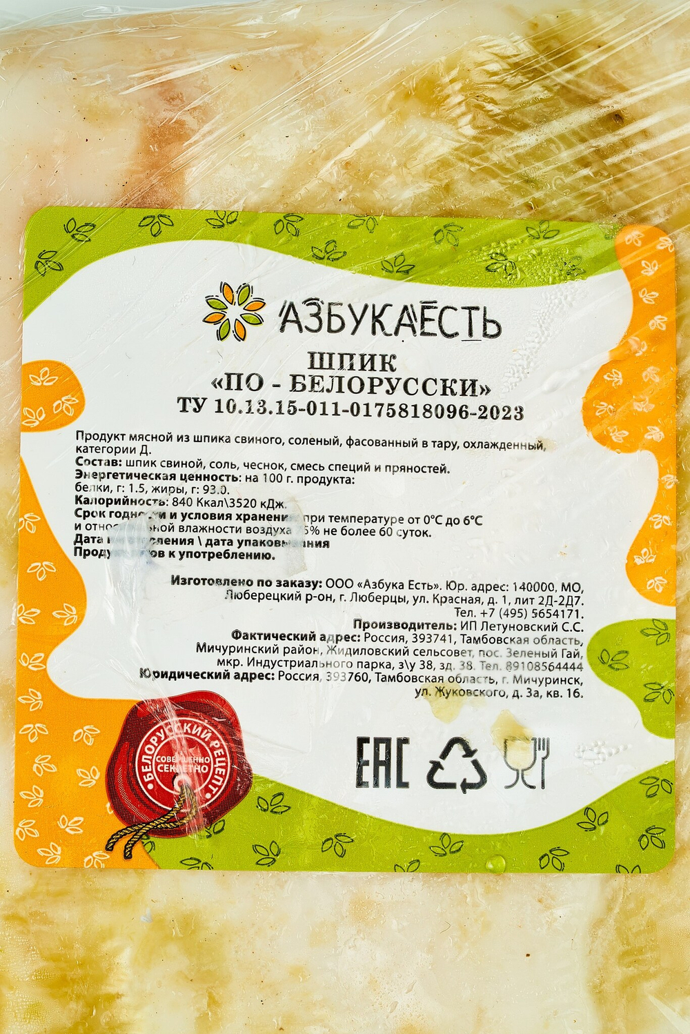 Шпик "по-Белорусски"