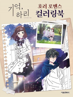 Remember Hari Horror Romance. Coloring Book