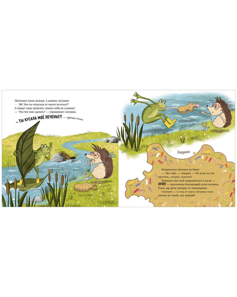 Книжки-картинки. Кто съел моё печенье?